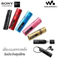 ราคา Sony Walkman NWZ-B183F เครื่องเล่นเพลงพร้อมหูฟังเบสทรงพลัง รับประกันศูนย์ไทย (8371145602)