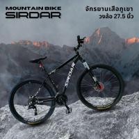 ราคา จักรยานเสือภูเขา SIRDAR Mountain Bike วงล้อ 27.5 นิ้ว เฟรมอลูมิเนี่ยมอัลลอย เกียร์ 27 สปีด (24916342880)
