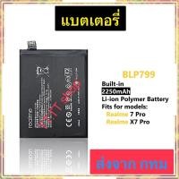 ราคา แบตเตอรี่ Realme 7 pro / Realme X3 Pro / Realme X7 Pro BLP799 4500mAh ประกัน 3 เดือน (40378283617)