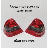 ราคา ไฟท้าย​ ไฟท้าย​แต่ง​ BENZ​ W202​ C220​ สโมค-แดง​ ลายเพชร (4257835349)