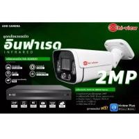 ราคา Hi-view กล้องวงจรปิด รุ่น HA-624B20 พร้อม Adapter 12V1A (26226018624)