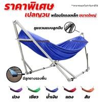 ราคา เปล เปลญวน เปลไกว เปลพับได้ ขนาดผู้ใหญ่นอน สีน้ำเงิน รับน้ำหนักได้ 150 kg.(โครงเปล+ผ้าเปล) สีน้ำเงิน (8036488611)