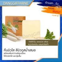 ราคา กิฟฟารีน สบู่ สบู่หัวไชเท้า สลายฝ้า แก้ฝ้า กระ จุดด่างดำ หน้าใส หน้ามัน Herbal Fresh Giffarine (3120039336)