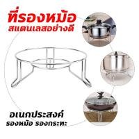 ราคา ที่รองหม้อร้อน ที่รองหม้อ ที่วางหม้อร้อน ที่วางของร้อน ที่วางกระทะ แบบสแตนเลสแท้ ชั้นวางหม้อสแตนเลสแบบหนา (21688952536)