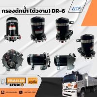 ราคา กรองดักน้ำ ตัวจาม DR-6 ตัวจามรถบรรทุก HINO FM2P ฮีโน่ ยี่ห้อ WIP แอร์ดรายเออร์ AIR DRYER อะไหล่คุณภาพ กรองระบบลม (27812406916)