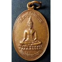 ราคา Antig 301 032 เหรียญหลวงพ่อพระประธาน วัดไพฑูรย์ถนิมาราม หลังหลวงพ่อไฉน เนติปาโล ที่ระลึกในงานครบรอบ 84 ปี (17029530892)
