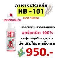 ราคา อาหารเสริมพืช HB-101 (15205809291)
