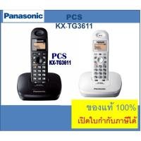 ราคา KX-TG3611 Panasonic KXx- TG3551 TGC250 TG3600 TG6861 เครื่องโทรศัพท์ไร้สาย tg3611 โทรศัพท์บ้าน ออฟฟิศ รับประกัน 1ปี (12715795307)
