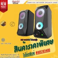 ราคา ลำโพงสำหรับคอมพิวเตอร์ Music D.J. รุ่น 2068Q Speaker (6Watt) ลำโพงขนาดเล็ก รองรับ USB / AUX รับประกันศูนย์ 1 ปี (23471925712)