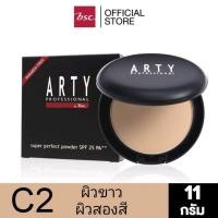 ราคา ARTY PROFESSIONAL SUPER PERFECT POWDER SPF 25 PA++ แป้งอาร์ทตี้ โปรเฟสชั่นแนล เนื้อเนียน ละเอียด 11g. (21891157703)
