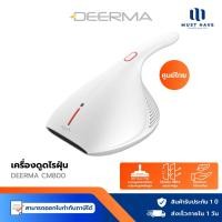 ราคา Deerma CM800 / CM300 / EX919 Dust Mites Vacuum Cleaner เครื่องดูดไรฝุ่น (25704291855)