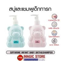 ราคา กิฟฟารีน สบู่เหลวและแชมพูเด็ก ผลิตภัณฑ์อาบน้ำและดูแลผิว สบู่และแชมพูอาบน้ำ สำหรับเด็กเล็ก ทารกแรกเกิด 1ขวบ ไม่แสบตา (7663669568)