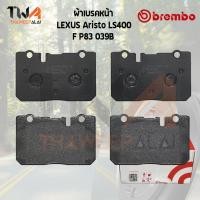 ราคา Brembo Black ผ้าเบรคหน้า (Low Metallic) LEXUS Aristo LS400 P83 039B (13468753067)