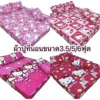 ราคา มาใหม่ผ้าปูที่นอนลายคิตตี้ ขนาด3.5/5/6ฟุต มียางรัดทั้ง4มุม ส่งฟรี มีเก็บเงินปลายทาง (25886855112)