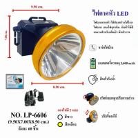 ราคา ไฟฉายคาดหัวLEDรุ่น LP-6606#ปรับหรี่ไฟได้#หน้าไฟใหญ่ มีแสงขาวและแสงเหลือง (52555394107)
