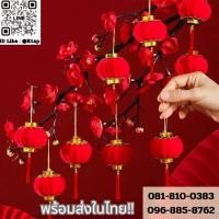 ราคา โคมแดงจิ๋ว โคมแดง เต็งลั้งจิ๋ว เต็งลั้ง ตรุษจีน ตกแต่งบ้าน พร็อพถ่ายรูป โคมกลมกำมะหยี่ ของตกเเต่งงานปีใหม่จีน งานละเอียด (29772314606)