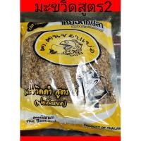 ราคา มะขวิดดำสูตร2 เย่อมันหยด ปลากินกระจายได้ (8315517340)