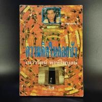 ราคา ความคิดในดอกบัว - เนาวรัตน์ พงษ์ไพบูลย์ มีลายเซ็น (12117641798)