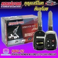 ราคา [ถูกกว่าใคร]กุญแจรีโมทกันขโมยรถ EQUATOR รุ่น KD60-H2 สำหรับรถ HONDA ACCORD,CITY,CIVIC,PRELUD สัญญาณกันขโมย กันขโมยรถยนต์ (19990740857)
