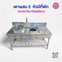 ราคา จรัญญาสแตนเลส เตาแก๊สร้านอาหาร เตาผสม ไทย 1 จีน 1 หัว (43162714886)