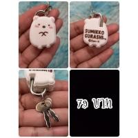 ราคา หมีขาว#Shirokuma#ซุมิกโกะ#ซูมิโกะ#Sumikko#Padlock Key Holder#กุญแจ#งานญี่ปุ่นมือสอง (24061555282)