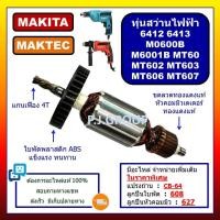ราคา ✨ทุ่น 6412 ทุ่น 6413 M6001B M0600B MAKITA ทุ่น MT60 MT602 ทุ่น MT603 ทุ่น MT606 MT607 MAKTEC ทุ่น (57550299192)