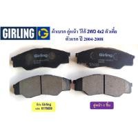 ราคา ผ้าเบรคคู่หน้า โตโยต้า วีโก้ 2wd ตัวแรก ตัวเตี้ย ปี 04-08 (ก่อนแชมป์)ยี่ห้อ เกิลลิ่ง DB1741 ได้ 4 ชิ้น vigo 6176699 (27834056764)