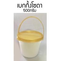 ราคา เบกกิ้งโซดาแบบกระปุก หรือ โซเดียมไบคาร์บอเนต บรรจุ 500 กรัม (1287908726)