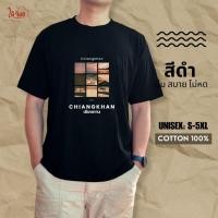 ราคา เสื้อยืด เชียงคาน เสื้อยืดผู้ชาย เสื้อยืดผู้หญิง Cotton 100% Peerawat Market (24268066754)