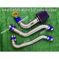 ราคา แทนท่อยาง ท่ออินเตอร์ บีที50-ฟอร์ด3.2/Bt50-Ford3.2 (22143622392)