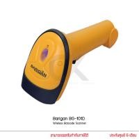 ราคา Barigan BG-101D Wireless Barcode Scanner เครื่องยิงบาร์โค้ด แบบไร้สาย by ckonlinestore (24912851190)