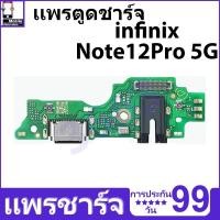 ราคา ชุดชาร์จ USB แท่นชาร์จ infinix Note12Pro 5G อุปกรณ์เสริมของแท้ infinix Note12Pro 5G แท่นชาร์จ (26955040133)