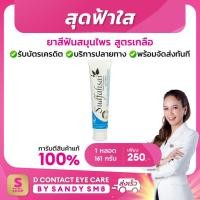 ราคา สุดฟ้าใส ยาสีฟันสมุนไพร สูตรเกลือ SUDFAHSAI HERBAL TOOTHPASTE SALT FORMULA (8215675177)