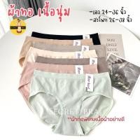 ราคา กางเกงในผู้หญิง sister hood 888 ผ้าทอพิเศษ เนื้อนุ่ม ยืดยุ่นได้เยอะ เอวกลางเต็มก้น (27953684286)