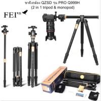 ราคา ขาตั้งกล้อง QZSD Q999H Pro Diamond Edition รุ่นใหม่ ปลายปี ขาตั้งกล้อง 2 in 1 Q-999H (18865952940)