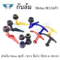 ราคา กันล้ม Mslaz/R15เก่า งาน cnc กันล้มM-slaz(0209) (23834467004)