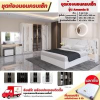 ราคา ชุดห้องนอนลายหินอ่อน เตียง 5-6 ฟุต ตู้บานกระจกกลางสีใส 2.40 ม. โต๊ะแป้งและตู้ข้างเตียง รุ่น Amanda B **ตจว.มีค่าจัดส่ง** (23919778755)