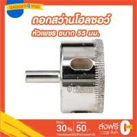 ราคา โฮลซอว์ดอกเจาะกระเบื้องหัวเพชรขนาด 55 มม.(GLASS HOLE SAW 55 mm.) (3929315526)