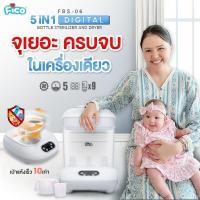 ราคา Fico เครื่องนึ่งขวดนม หม้อนึ่งขวดนม 5 in 1 พร้อมอบแห้ง รุ่น FBS-06 รุ่นใหม่ล่าสุด (9803171600)