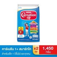 ราคา CARNATION นมผง คาร์เนชัน สมาร์ท โก 1+ รสจืด ถุง 1,450 กรัม x2 (20047974409)