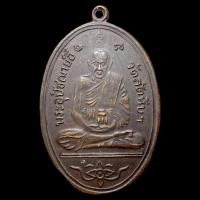 ราคา หลวงพ่ออี๋ วัดสัตหีบฯ ที่ระฤกสร้างพระอุโบสถ ปี พ.ศ.2504 (25977387590)