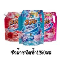 ราคา 108SHOP 3พลังแจ๋ว น้ำยาซักผ้าชนิดน้ำ สูตรเข้มข้น ผสมปรับผ้านุ่ม ขนาด 1250 มล แพ็ค 1 ถุง (41979322118)