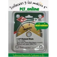 ราคา ใบตัดเพชร 4 นิ้ว ใบตัดคอนกรีต ใบตัดแห้ง ใบตัดปูน (23167594757)