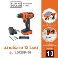 ราคา [Online Exclusive] Black + Decker สว่านไร้สาย 12 โวลต์ รุ่น LD12SP-B1 (3789072929)