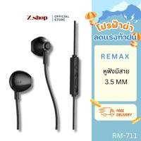 ราคา Remax Small Talk RM-711 - หูฟัง แบบ earbus พอร์ตเชื่อมต่อการใช้งานแบบ Aux3.5 mm. (52554772709)