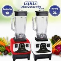 ราคา OTTO เครื่องปั่นทรงพลัง รุ่น BE-127A ความจุ 2 ลิตร (ประกัน 1 ปี) (24944135439)
