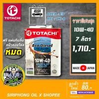 ราคา น้ำมันเครื่อง TOTACHI ECO DIESEL SAE 10W-40 (7-9L) API CK-4 (21533982893)