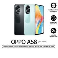 ราคา OPPO A58 4G (8+128G) เครื่องประกันศูนย์ไทย (28551514819)
