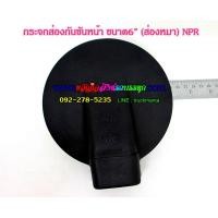 ราคา กระจกส่องกันชนหน้า SL1776 (ส่องหมา) ขนาด6นิ้ว ISUZU NMR130, NPR150, NQR175 (1998013798)
