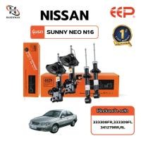 ราคา โช๊คอัพ EEP NISSAN SUNNY NEO N16 (17675807760)